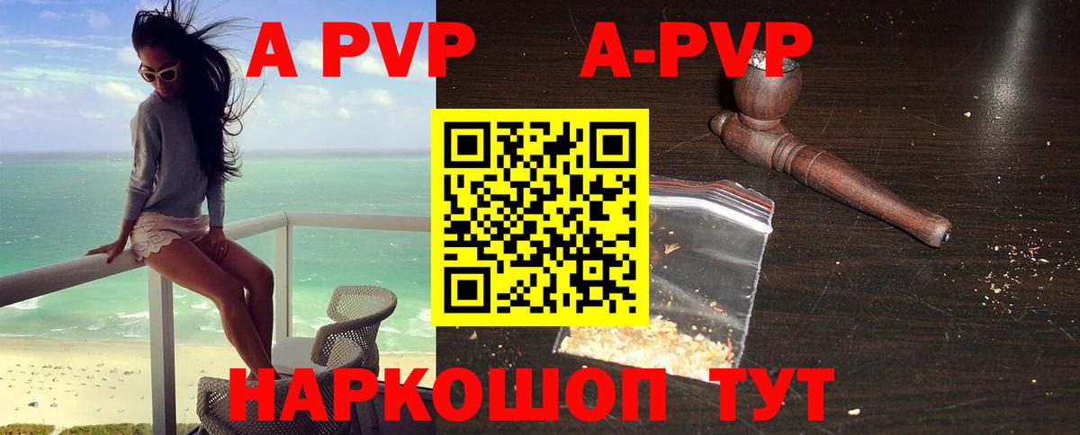 A-PVP  Грязи  A-PVP Соль 
