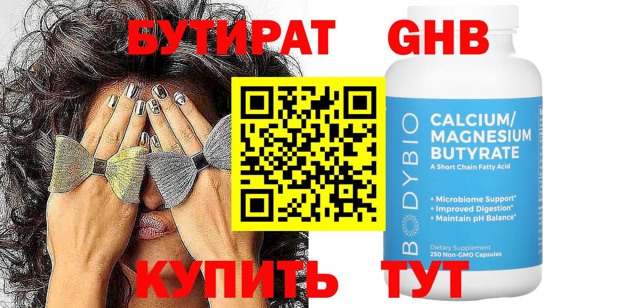 Грязи  БУТИРАТ 99%  Вход с VPN 