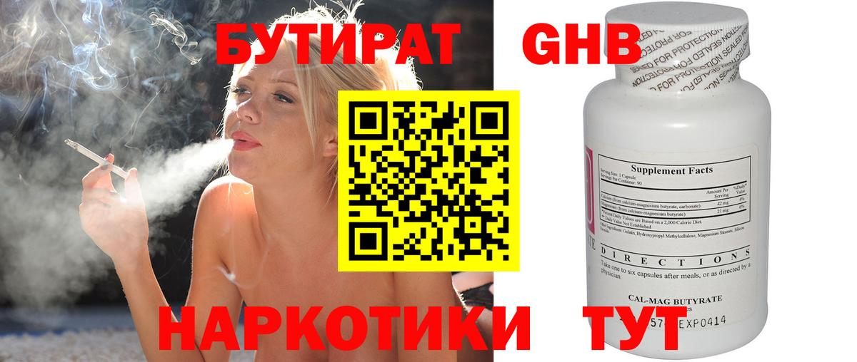 Бутират BDO Грязи