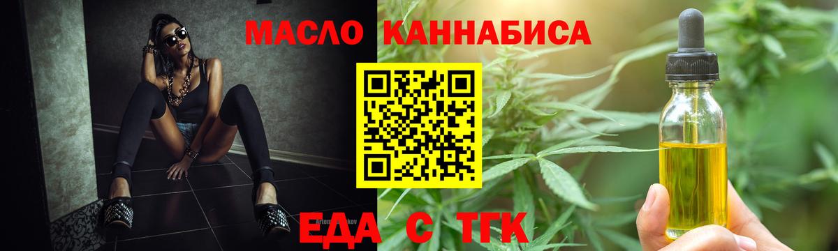 Еда ТГК конопля Грязи