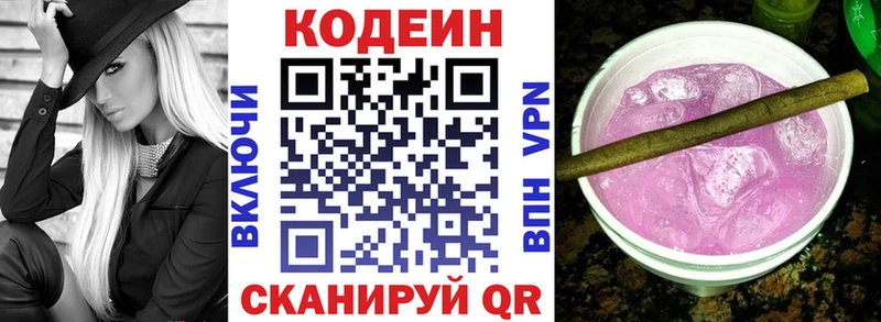 Кодеин Purple Drank  Грязи 