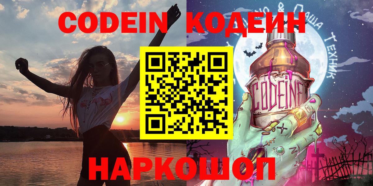 Кодеин Purple Drank  Codein напиток Lean (лин)  Грязи 