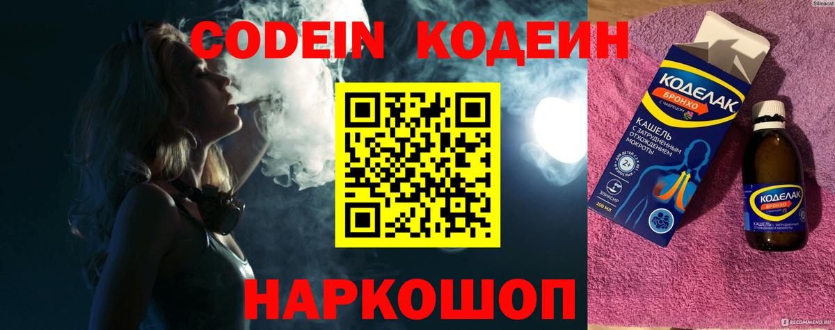 Codein Purple Drank Грязи