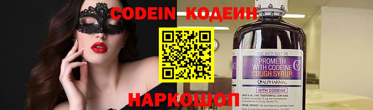 Кодеин напиток Lean (лин) Грязи