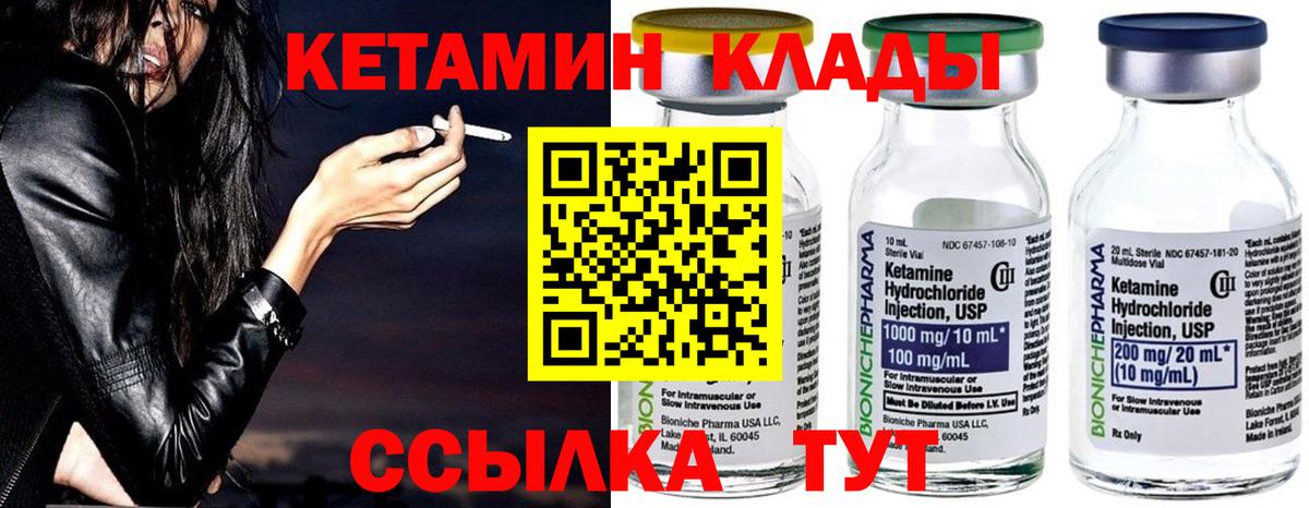 Кетамин VHQ  Кетамин VHQ  Грязи  Вход с VPN 