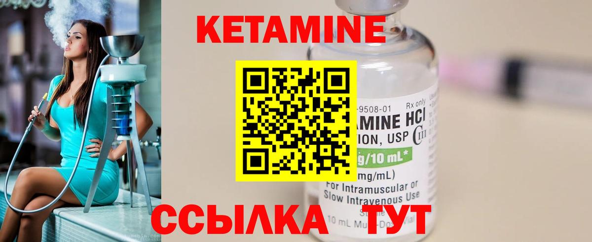 КЕТАМИН ketamine  Грязи 