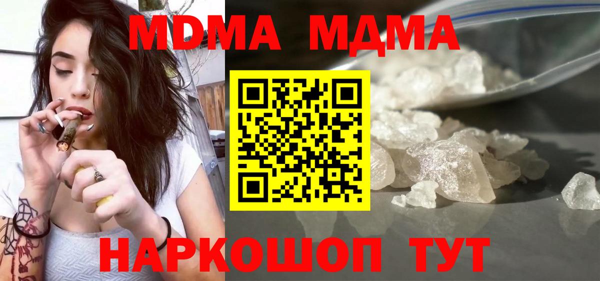 МДМА кристаллы  Вход с VPN  МДМА Molly  Грязи 