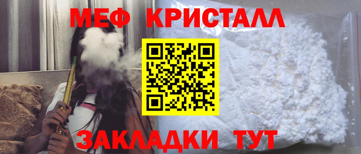 Меф мяу мяу мука Грязи