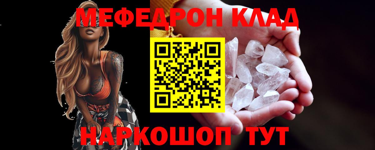 Грязи  Мефедрон кристаллы  Меф mephedrone  купить закладку  Вход с VPN 