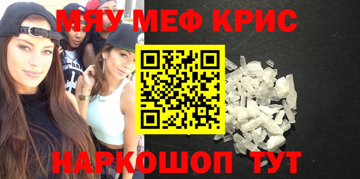 МЕФ мука  МЕФ mephedrone  МЕФ  Грязи 