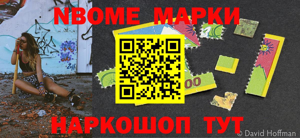 Марки NBOMe 1500мкг  Вход с VPN  Грязи 